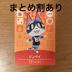 amiiboカード  ニコバン・ジンペイ Amazon.co.jp: どうぶつの森 amiiboカード 第3弾 【273