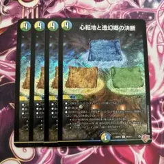 心転地と透幻郷の決断　パーフェクトアドベンチャー　4枚