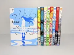 ちひろさん 1-9巻 全巻 ちひろ 新装版 上・下 11冊セット★安田弘之 ちひろさん コミック 1-9巻セット [コミック] |本 | 通販 | Amazon