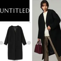 UNTITLED ポンテベロア ノーカラーコート ロング ポンテトルト製生地 M