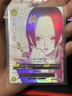 @*】様 ワンピースカード　ボア・ハンコックRパラレル　『わらわ こわい・・・♡