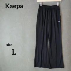 Kaepa ケイパ　ブラック ジャージパンツ L