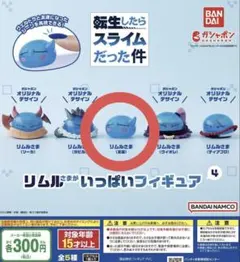 リムルさまがいっぱいフィギュア 4 友達
