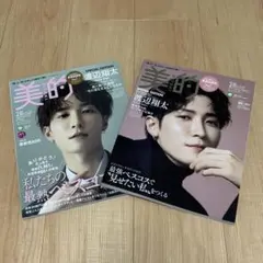 【美品】美的(BITEKI) 渡辺翔太 2冊セット