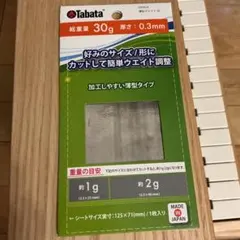 【新品未使用】Tabata 薄型ウエイト30 ゴルフ バランス調整用