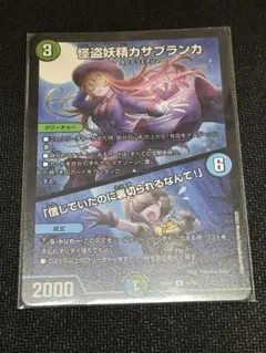 怪盗妖精カサブランカ/信じていたのに裏切られるなんて！