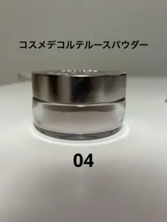 DECORTÉ ルースパウダー　04