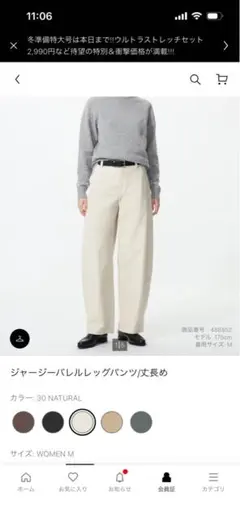 UNIQLO ジャージーバレルレッグパンツ 丈長め