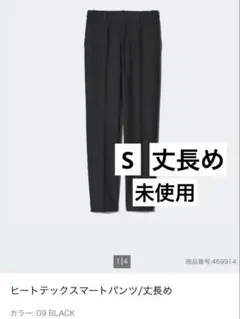 ユニクロ　ヒートテックスマートパンツ　丈長め　S 黒　ブラック
