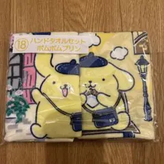 お値下げ⭐︎ポムポムプリン ハンドタオルセット 2枚