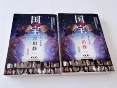 即日発送‼️ 国宝 上下巻セット 吉田修一 朝日文庫