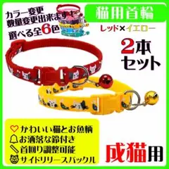 (C302-1) 猫の首輪 かわいい猫とお魚の絵柄の鈴付き首輪【２本セット】