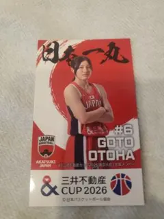 アカツキジャパン　後藤音羽選手　非売品ステッカー