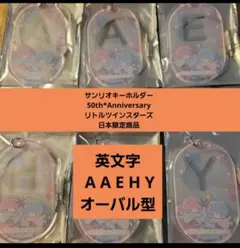 アクリルキーホルダー 単品売り今だけ660円!!