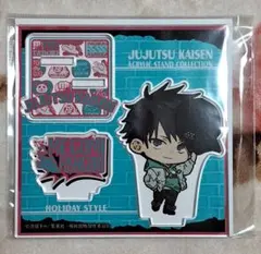 呪術廻戦 アクリルスタンド 伏黒恵 休日ver.
