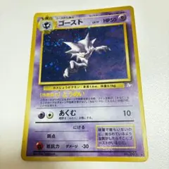 ゴースト ★ 第3弾拡張パック 化石の秘密