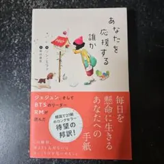 あなたを応援する誰か