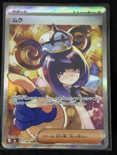 2026年最新】ムクSARの人気アイテム - メルカリ