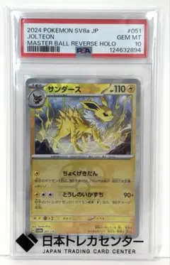 2026年最新】サンダース マスターボール psa10の人気アイテム - メルカリ