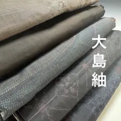 【着物まとめ売り】　正絹大島紬8枚 着用可　リメイク素材　目立った汚れなし 2025年最新】大島紬まとめ 売りの人気アイテム - メルカリ