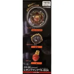 レオンファング T4-60A レッドVer エボバトル ベイブレードx