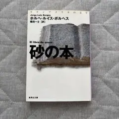 砂の本