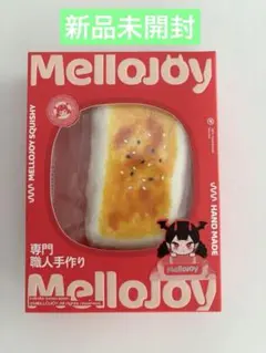 メロジョイ 大満足焼き餅 ② - メルカリ