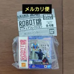 機動戦士ガンダム　ROBOT魂　ミニチュアコレクション
