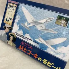 【新品未使用•レア】 風立ちぬ 紙ヒコーキのモビール 宮崎駿 ジブリ ベネリック 2026年最新】風立ちぬ 紙飛行機の人気アイテム - メルカリ