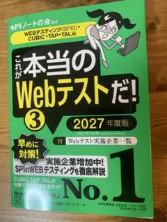 これが本当のWebテストだ！3 2027年度版