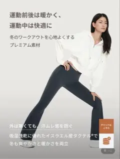 NEW Airywin 裏起毛シャロンフレアレギンスXS ロング アンダール