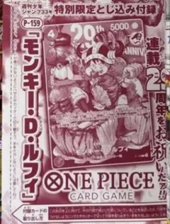 ジャンプ33号付録 ワンピースカード モンキー・D・ルフィ P-159 ✖︎2
