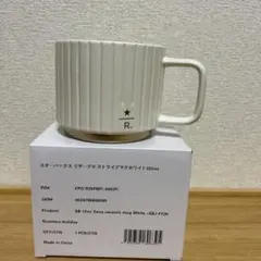 スターバックス　マグカップ　白