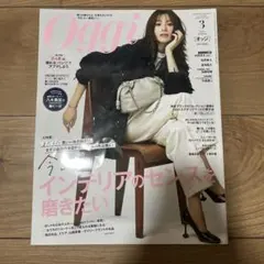Oggi 3月号 インテリア特集