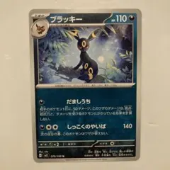 ブラッキー U SV3 黒炎の支配者 070/108 - メルカリ