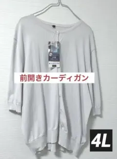 半袖カーディガン❤️4L