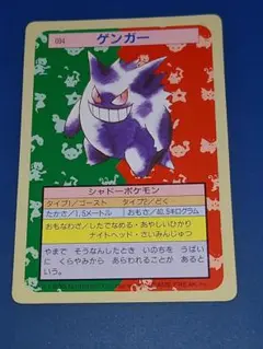 ポケモンカード　トップサン　ゲンガー　旧裏　裏青　希少品 ポケモンカード トップサン ゲンガー 旧裏 裏青 希少品 - メルカリ