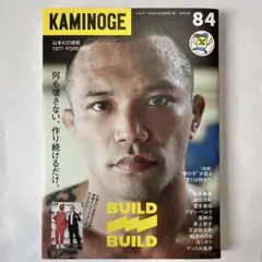 KAMINOGE 84