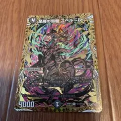 至高の邪騎 スベルニル　シークレット