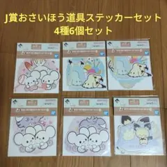 ポケモン　一番くじ　ポケピース　J賞　4種6個セット