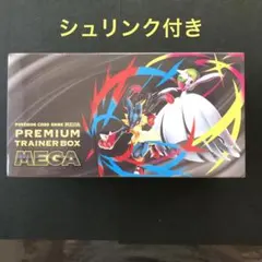 プレミアムトレーナーボックス MEGA 5個セット　シュリンク付き 抽選販売】ポケモンカードゲーム MEGA プレミアムトレーナー