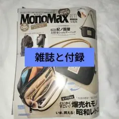 ◆新品未開封◆モノマックス11月号増刊 紀ノ国屋お財布ショルダーバッグ雑誌と付録