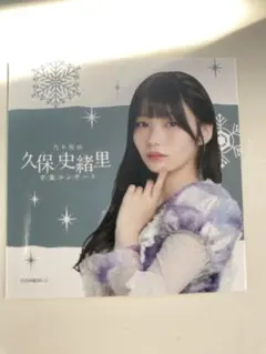 乃木坂46 岡本姫奈 久保史緒里卒業コンサート 特典ステッカー