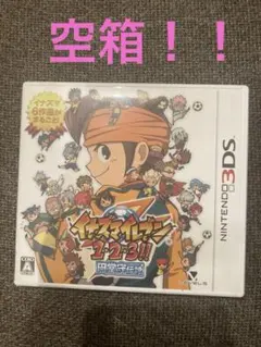 【ニンテンドー3DS】空箱 イナズマイレブン 中身なし 円堂守伝説