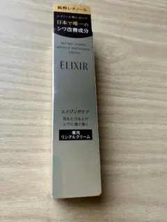 エリクシールレチノパワーリンクルクリームS15g