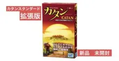 カタン スタンダード 5-6人用拡張版