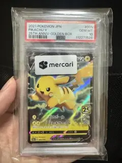 2021 ピカチュウV 25周年記念 カード Gem Mint 10 ピカチュウV 25周年記念カード Gem Mint 10 2枚 2021 ピカチュウ