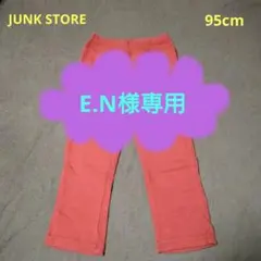 JUNK STORE 10分丈パンツ 95cm