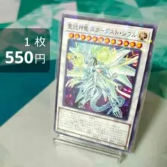 【パラレル】スターダスト・シフル １枚