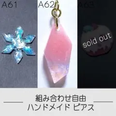 【組合せ自由】雪の結晶 毒林檎 ホログラム 鉱石風 レジン ピアス A61-6